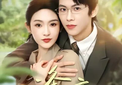 逢意（90集）龙钇辰＆任娄怡海报