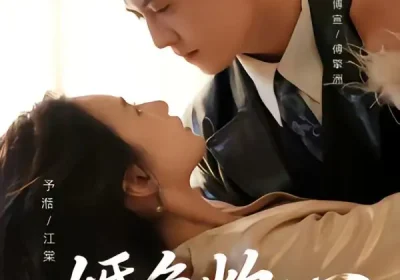 婚色灼心（72集）聂博宣＆张予湉海报