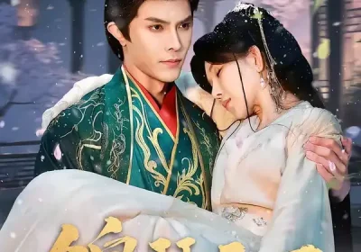 锦瑟天下（70集）聂子皓＆孔莹莹海报