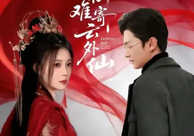 锦书难寄云外仙（61集）李思源＆珑一海报