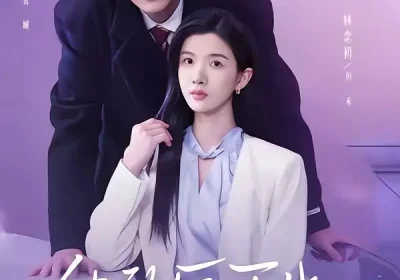 他的厉医生（72集）谢承泽$林念初海报