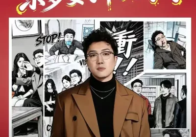 系统刚激活，亲爹娶了个女财阀（80集）杨酉春＆李怡璇海报