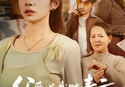 父爱送我踏青云（60集）耿池苏＆薄鹏宸海报