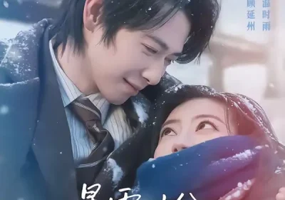 暴雪时分拥抱你（69集）张永博＆星靖洋海报