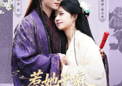 惹她干嘛，她家夫君妖力无边（85集）蓝博＆时童海报