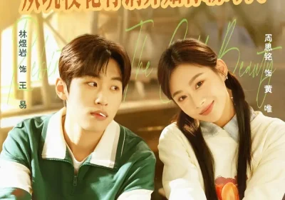 重生1999：从坑校花背锅开始称霸时代（68集）林煜岩$周思铭海报