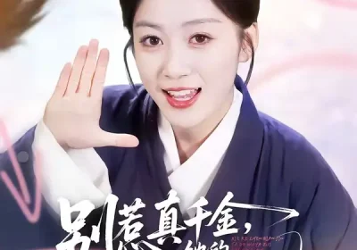 别惹真千金，她的乌鸦嘴开过光（80集）刘彦凯＆薛琪慧海报