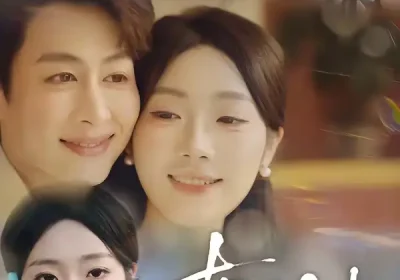 南有乔木，不可休思（68集）邢航铭$孔祥东海报