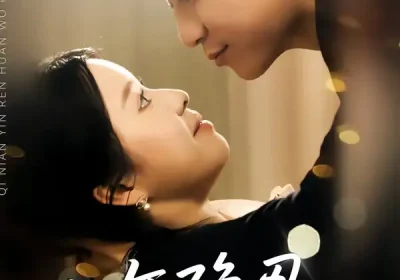 七年隐忍，换我破jian成蝶（50集）李玖宸＆谢南熹海报