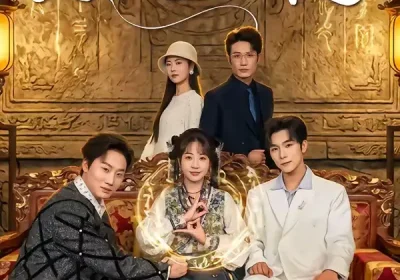 宗门真千金她言出法随（84集）彭伟敏＆彭丹丹海报