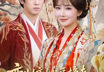 孪生嫡姐逼换夫，她转身母仪天下（80集）周恒宇＆赵菲海报