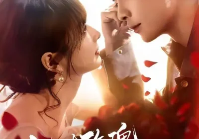 他对玫瑰动了心（68集）王楠＆初夏海报