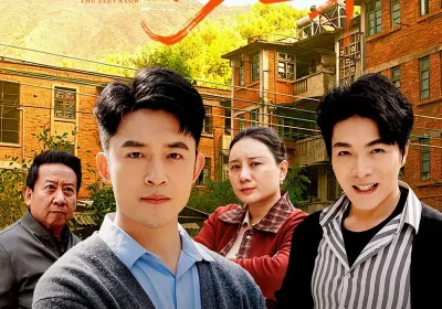 我不同意修电梯（50集）刘月涛&陈思琦海报