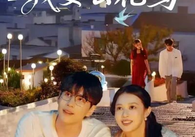 花恋鸟我要去花鸟（60集）安奕明&王翊嘉海报