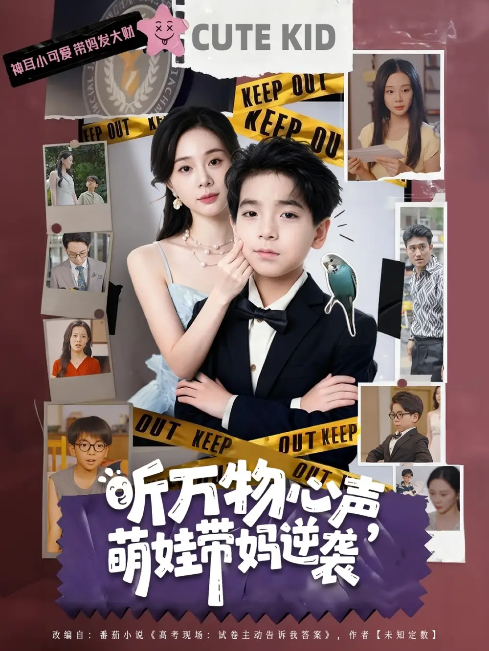 听万物心声萌娃带妈逆袭(73集)宁玥&袁诗昂高清海报图片 听万物心声萌娃带妈逆袭(73集)宁玥&袁诗昂海报