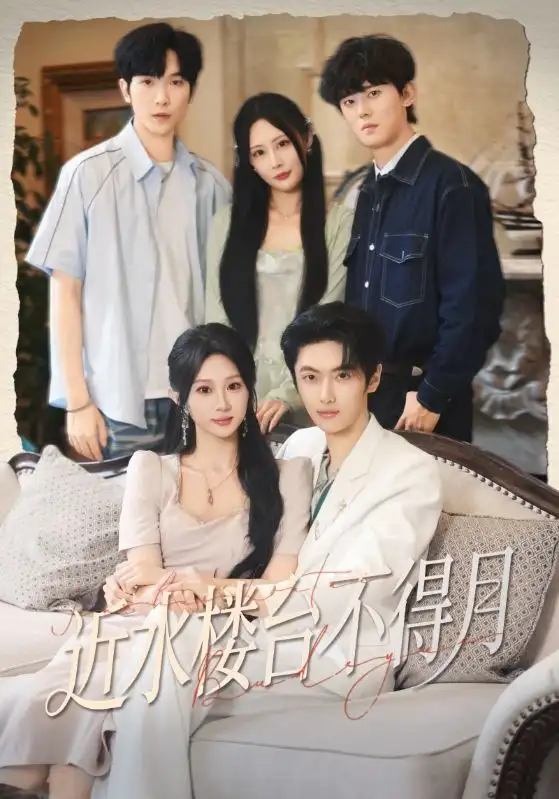 近水楼台不得月(76集)孙嘉俊&魏家乐高清海报图片 近水楼台不得月(76集)孙嘉俊&魏家乐海报