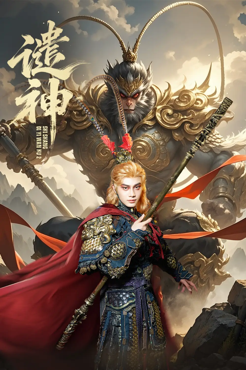 谴神（61集）柳甯＆车芊云海报