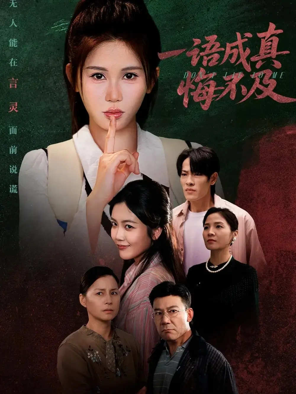 一语成真悔不及&成为言灵后真千金她不装了(69集)邹漪琳高清海报图片 一语成真悔不及&成为言灵后真千金她不装了(69集)邹漪琳海报