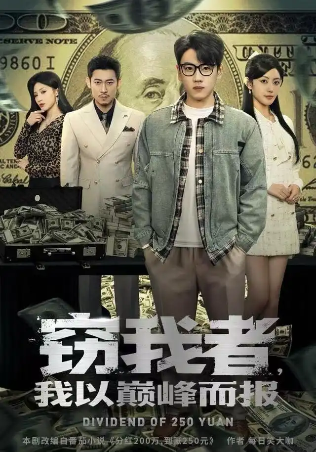 窃我者,我以巅峰而报(62集)龙泽&周越高清海报图片 窃我者,我以巅峰而报(62集)龙泽&周越海报