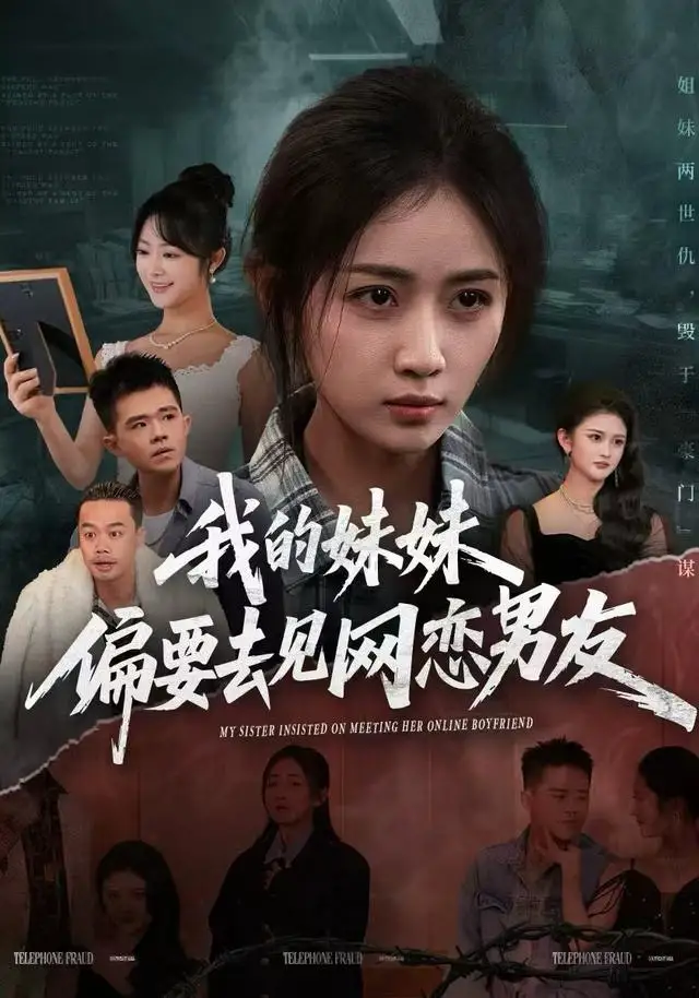 我的妹妹偏要去见网恋男友(75集)浅柔&岳玥(张祥玥)高清海报图片 我的妹妹偏要去见网恋男友(75集)浅柔&岳玥(张祥玥)海报