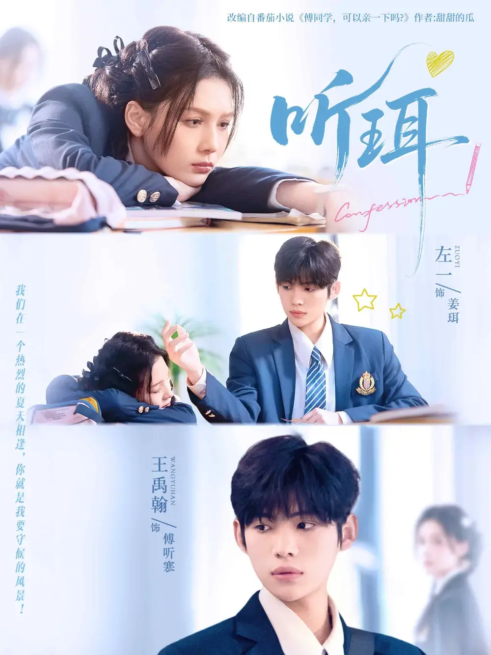 听珥（84集）王禹翰＆左一海报