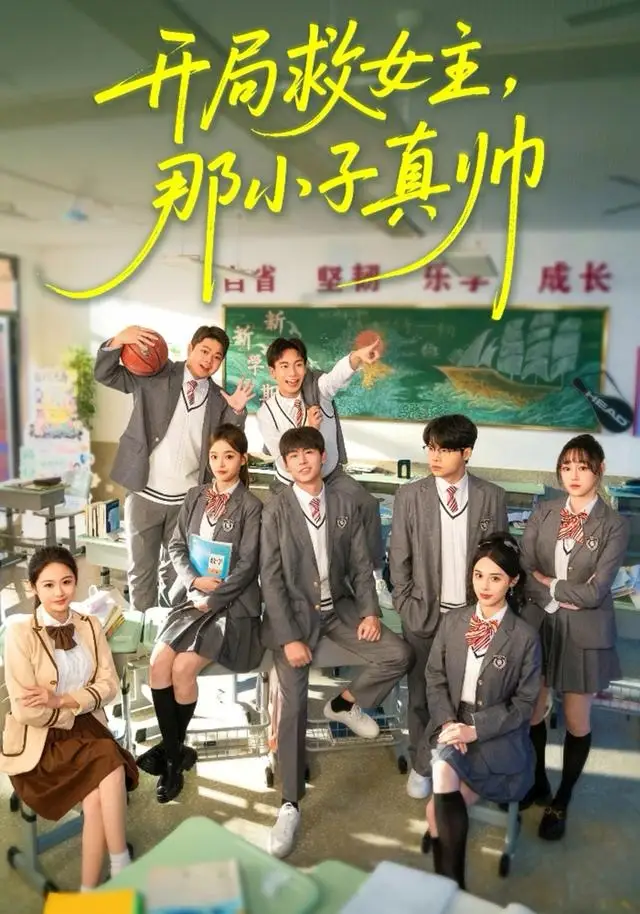 开局救女主，那小子真帅（89集）孔德瑞＆谭书瑶海报