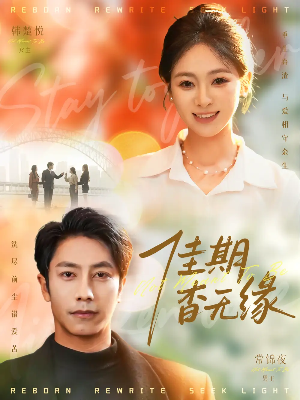 短剧《佳期杳无缘》全集在线观看免费