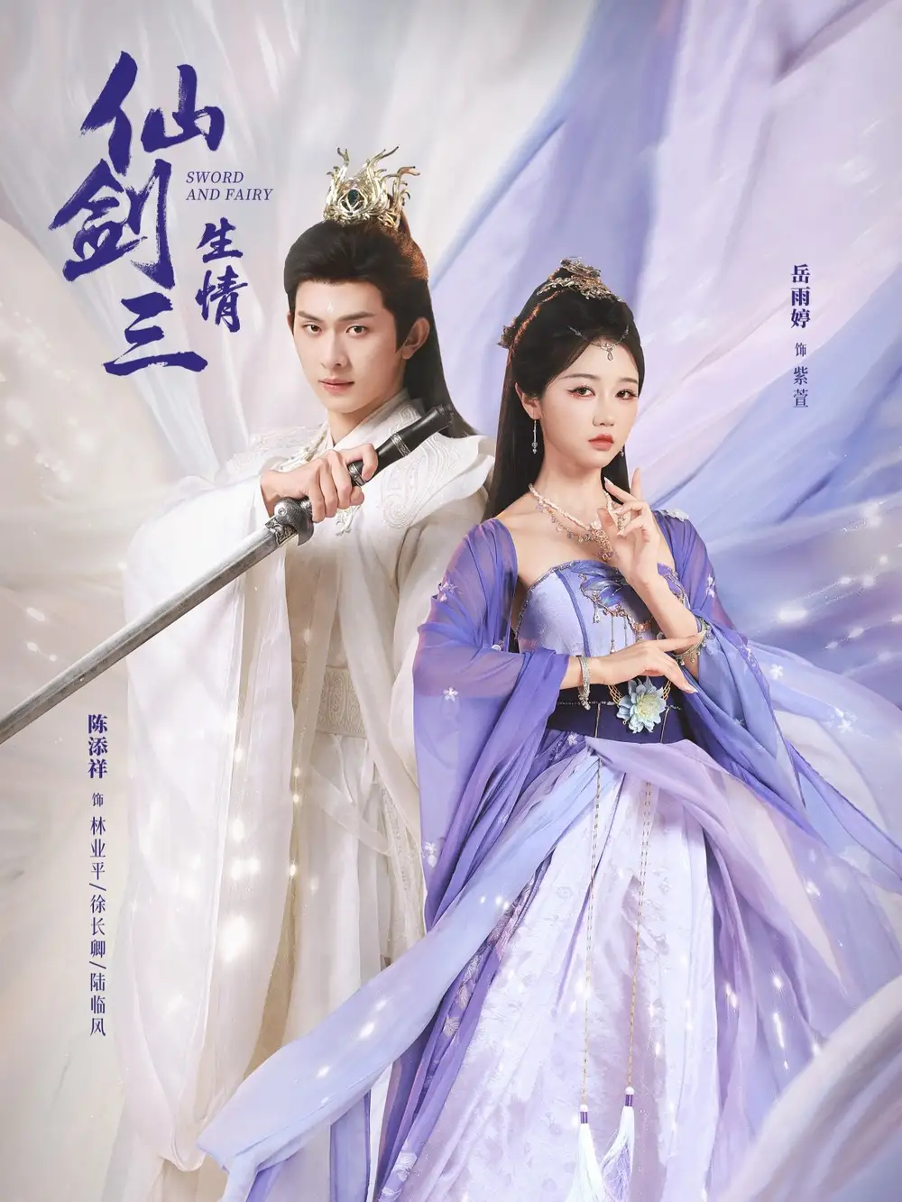 短剧《仙剑三生情》完整版免费在线观看