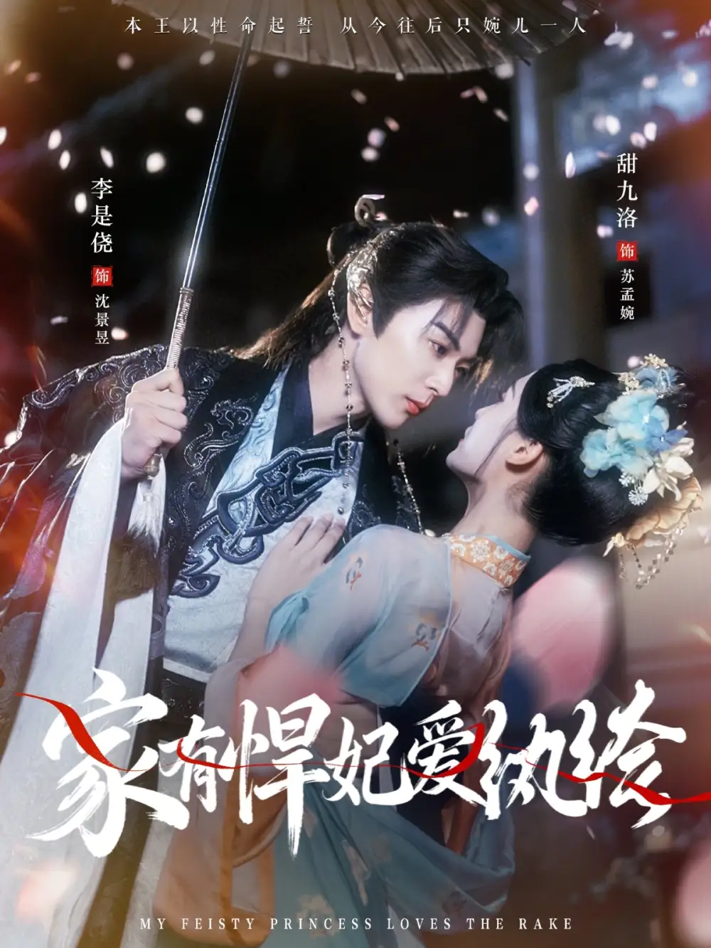 短剧《家有悍妃爱纨绔》全集在线观看免费