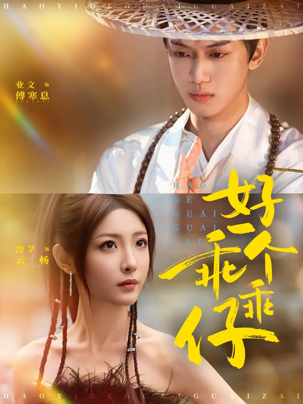 短剧《好一个乖乖仔》全集在线观看免费