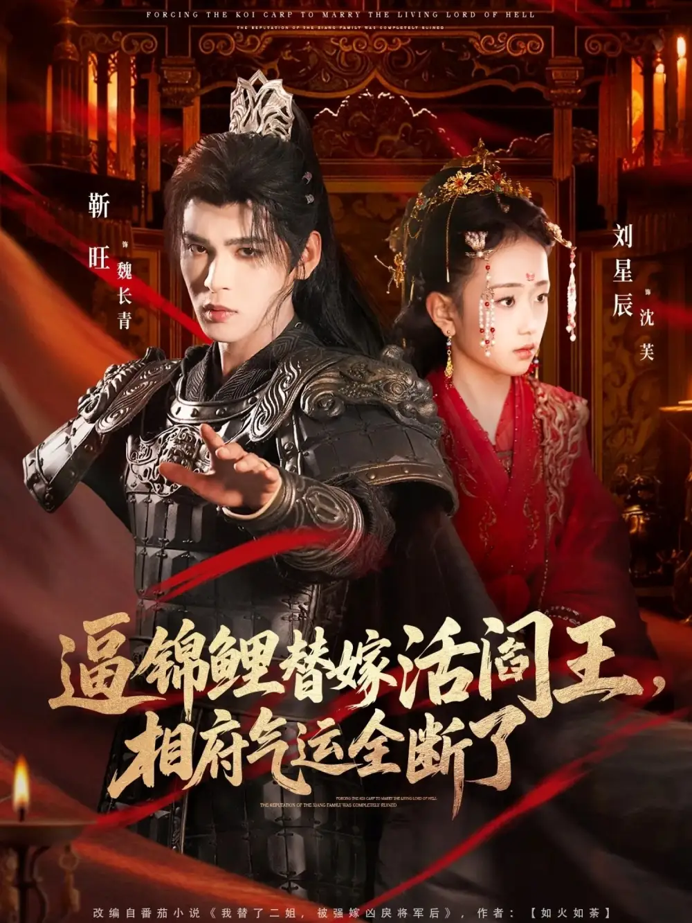 短剧《逼锦鲤替嫁活阎王相府气运全断了》全集在线观看免费