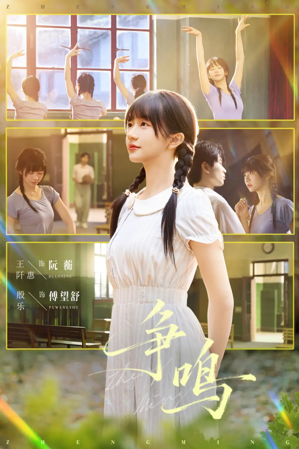 短剧《争鸣》完整版免费在线观看