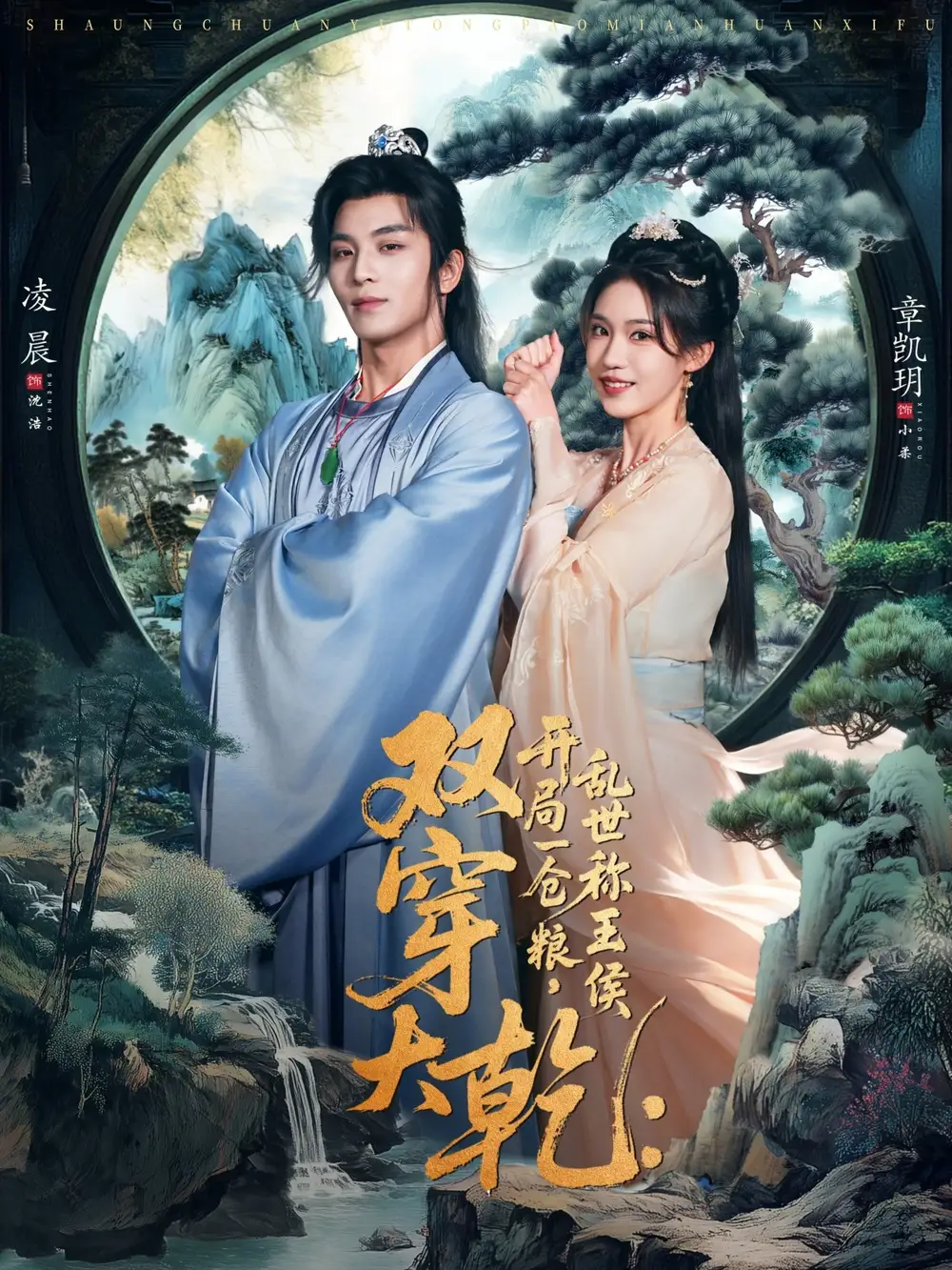 短剧《双穿大乾开局一仓粮乱世称王侯》全集在线观看免费