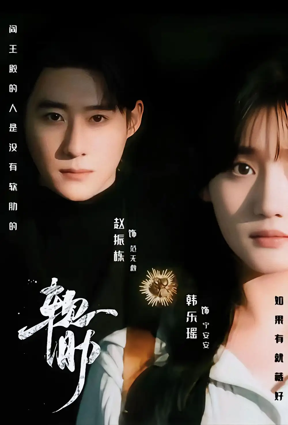 短剧《软肋》全集在线观看免费