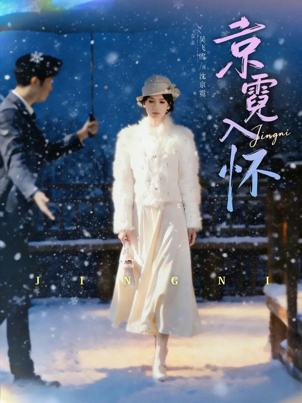 短剧《京霓入怀》全集在线观看免费