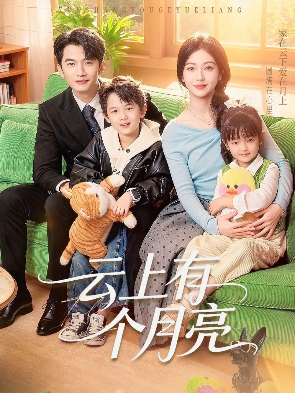 短剧《云上有个月亮》全集在线观看免费