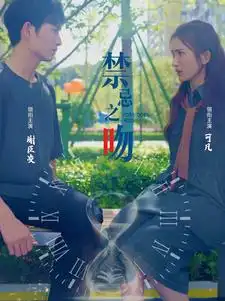 短剧《禁忌之吻》完整版免费在线观看