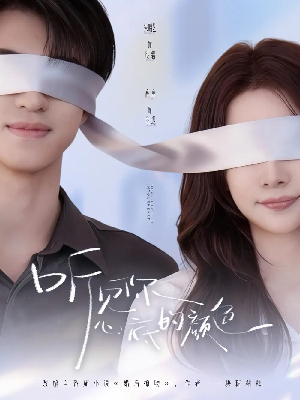 短剧《听见你心底的颜色》全集在线观看免费