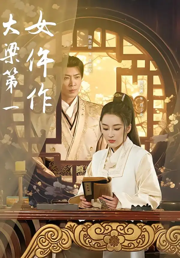 短剧《大梁第一女仵作》全集在线观看免费