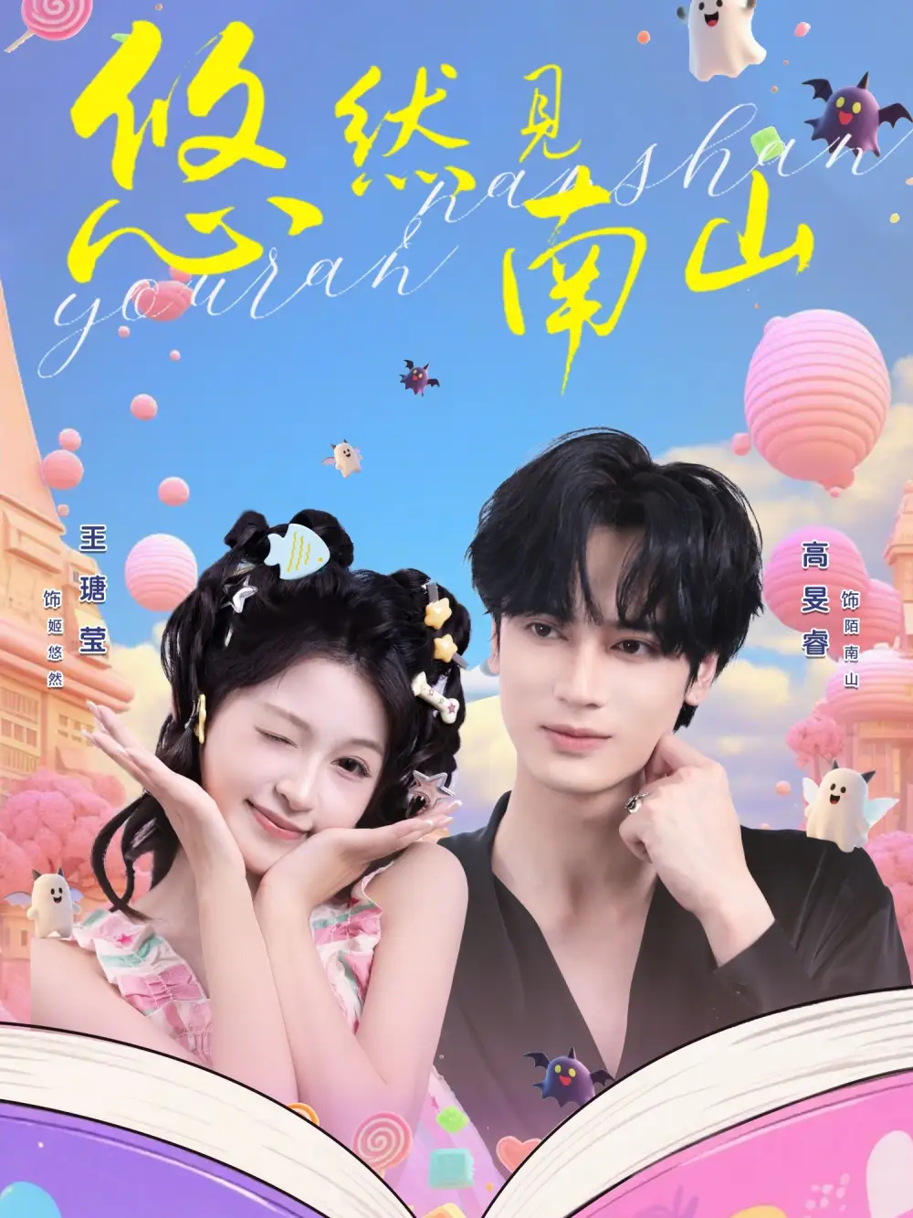 短剧《悠然见南山》全集在线观看免费