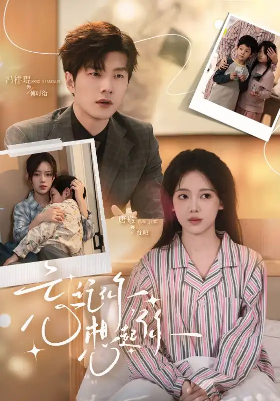 短剧《忘记你，想起你&忘记你想起你》全集在线观看免费