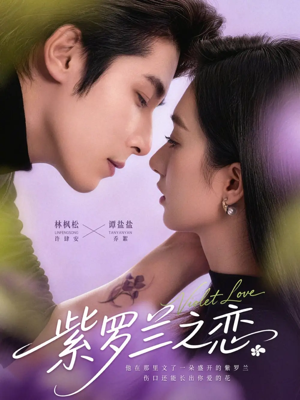 短剧《紫罗兰之恋》完整版免费在线观看
