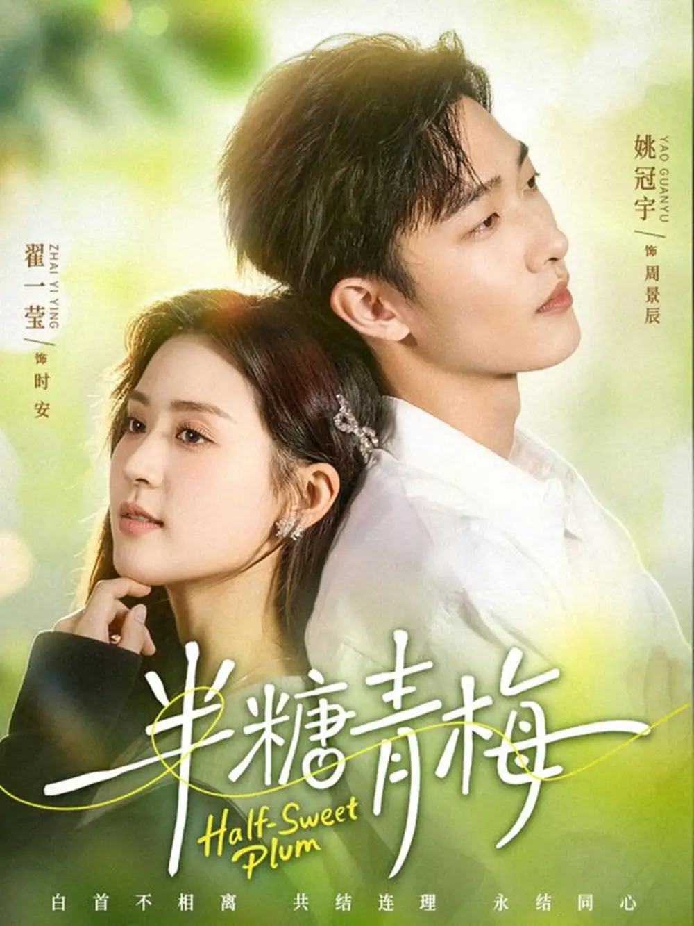短剧《半糖青梅》完整版免费在线观看