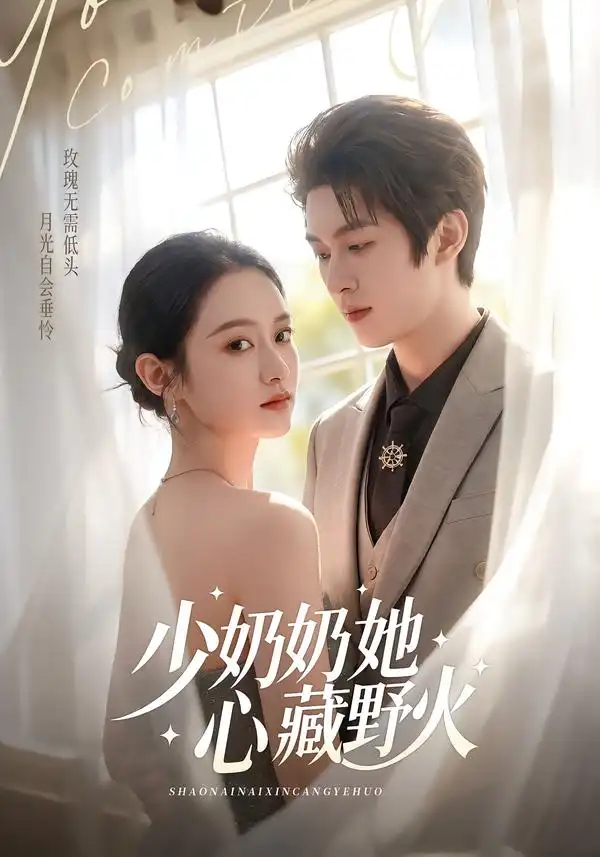少奶奶她心藏野火（80集）任娄怡＆龙钇辰海报