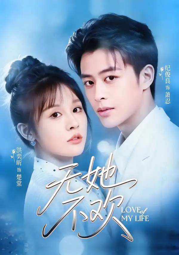 短剧《无她不欢》全集在线观看免费