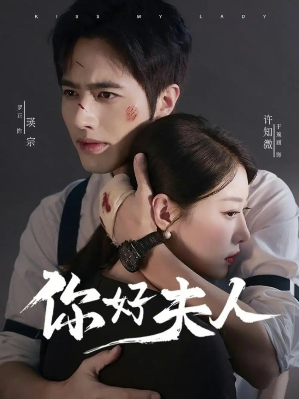 短剧《你好夫人》完整版免费在线观看