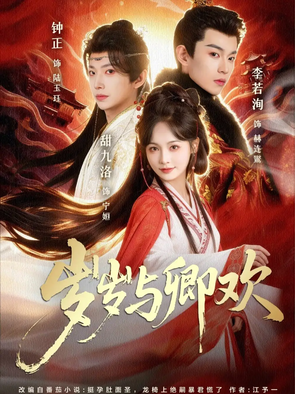 短剧《岁岁与卿欢》完整版免费在线观看