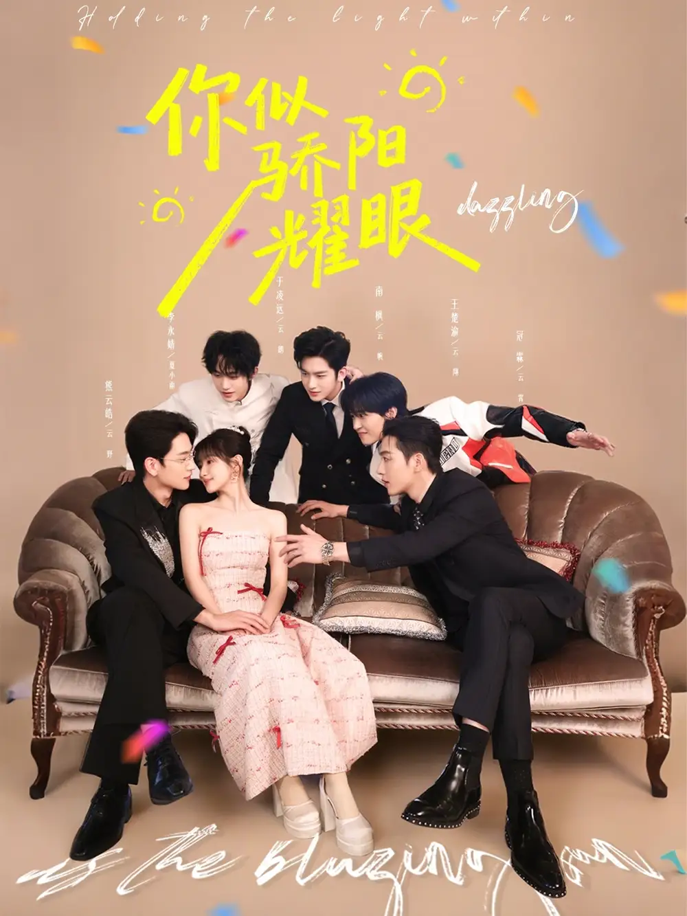 短剧《你似骄阳耀眼》全集在线观看免费