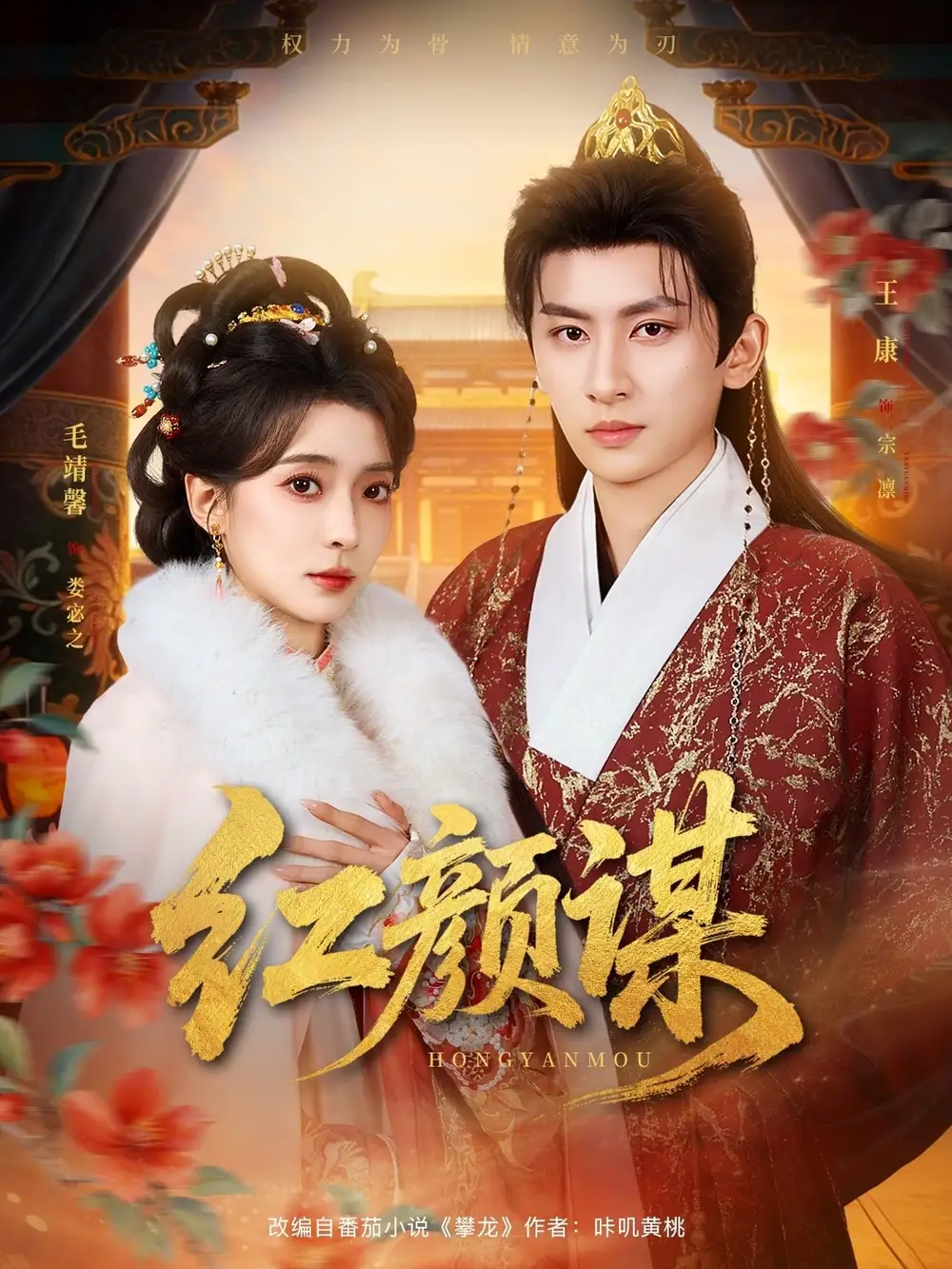 短剧《红颜谋》全集在线观看免费