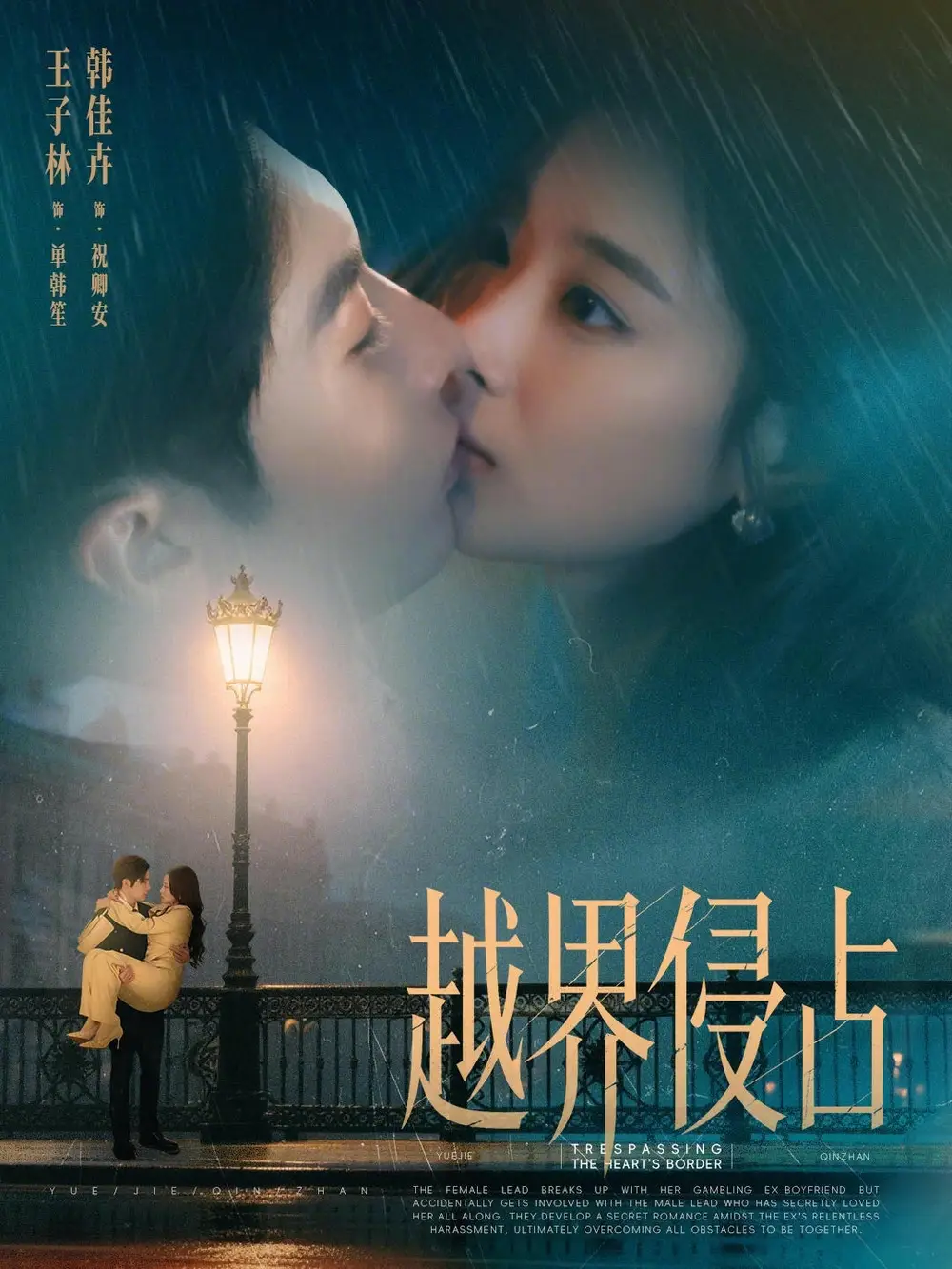 短剧《越界侵占》全集在线观看免费